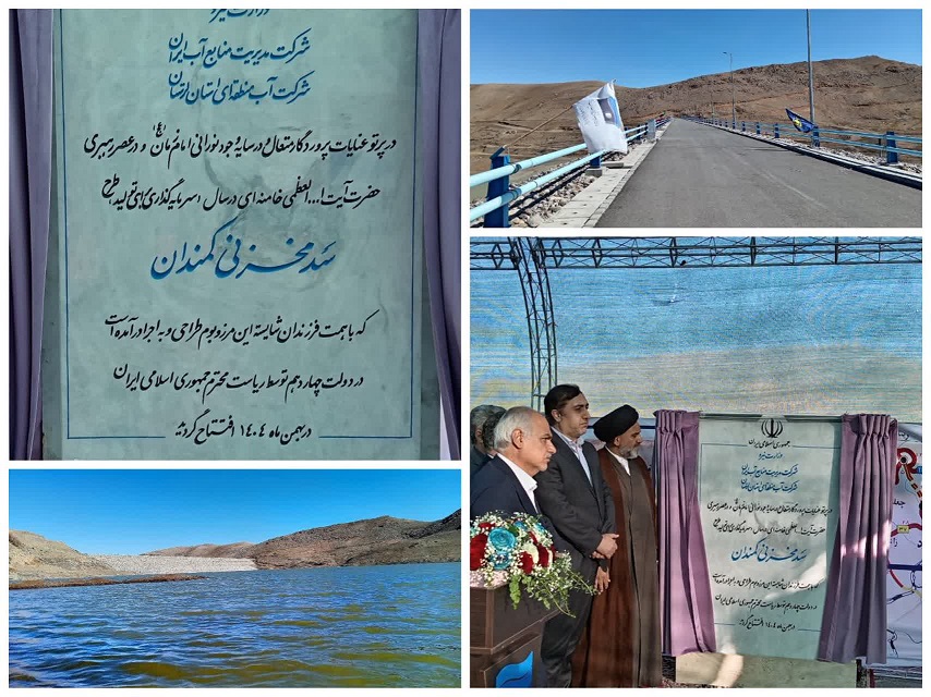 سد کمندان ازنا با دستور رئیس‌جمهور افتتاح شد