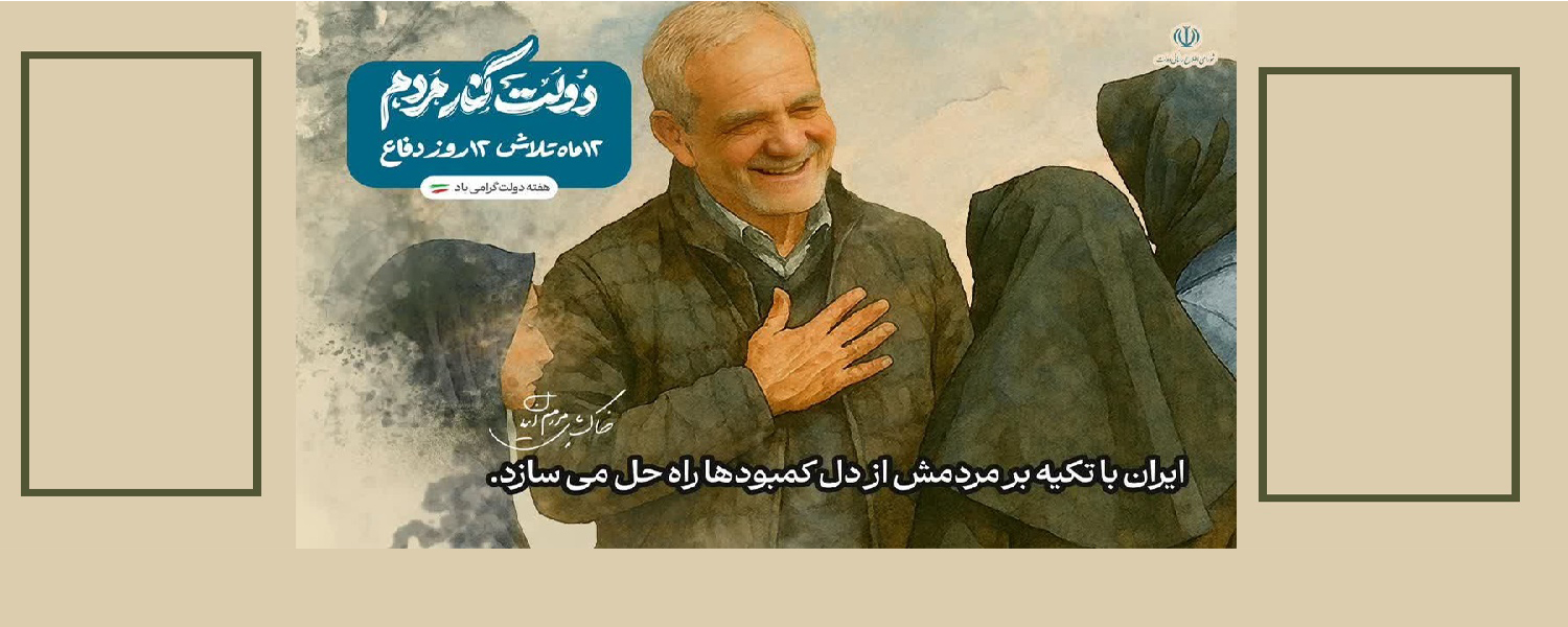 هفته دولت 1404